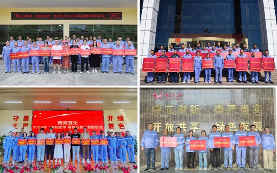 宜化集團(tuán)為620名職工子女發(fā)放金秋助學(xué)金近300萬(wàn)元(圖1) 宜化集團(tuán)為620名職工子女發(fā)放金秋助學(xué)金近300萬(wàn)元(圖1)