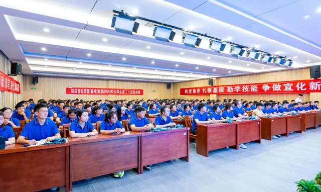 宜化集團2024年大學生新工入職培訓班開班(圖2) 宜化集團2024年大學生新工入職培訓班開班(圖2)