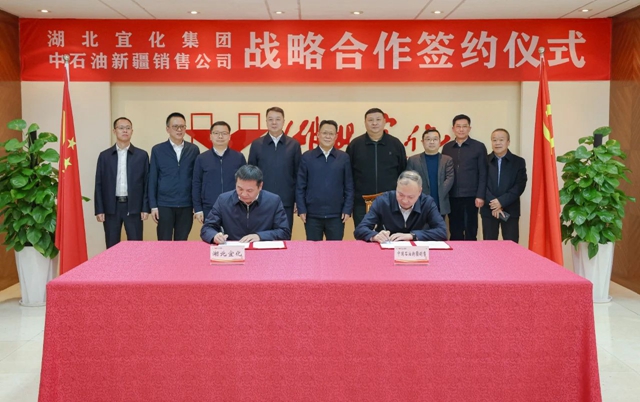 宜化集團與中國石油新疆銷售公司簽訂戰略合作協議(圖1) 宜化集團與中國石油新疆銷售公司簽訂戰略合作協議(圖1)