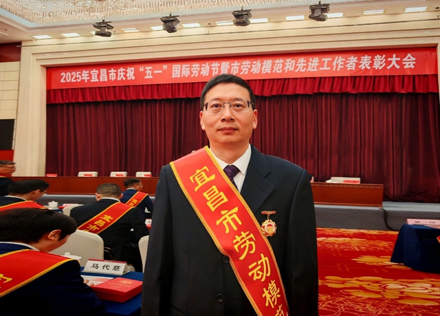 祝賀!集團數智部黃樂觀榮獲宜昌市勞動模范(圖1) 祝賀!集團數智部黃樂觀榮獲宜昌市勞動模范(圖1)